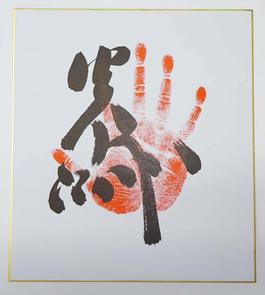 Amazon.co.jp: 相撲 炎鵬 手形・サイン入り 色紙 : 文房具・オフィス用品